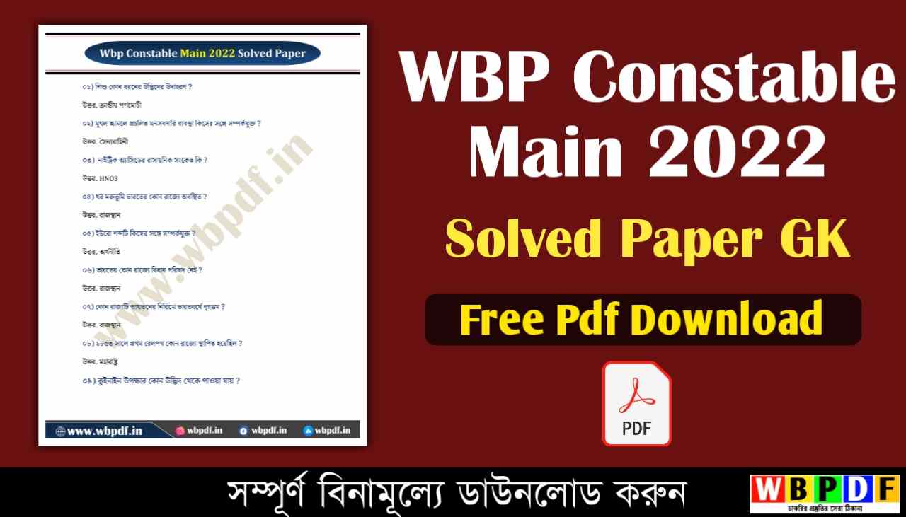 WBP Constable Main 2022 Solved Paper GK