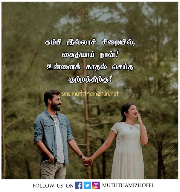 Love Proposal Kavithaigal in Tamil Words