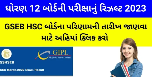 Std 12th Result 2023 | GSEB HSC science Result 2023 | gseb.org hsc result 2023 Gujarat Board