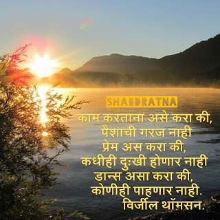 marathi good morning images,marathi good morning quotes,marathi good morning wallpaper