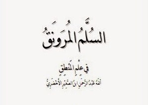 TERJEMAHAN KITAB|MATAN SULLAM AL-MUNAWRAQ|MAKNA PESANTREN
