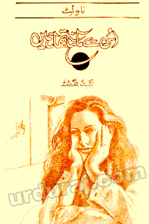 Us Se Milna Tha Hamen (Romantic Urdu Novels) By Nighat Abdullah complete in pdf 