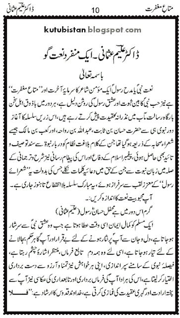 Sample page of Mata-e-Maghfirat Pdf Urdu Naat Book