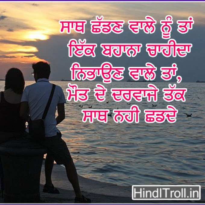 Punjabi Love Quotes Wallpaper Hd