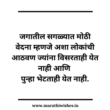 Reminder status graphic in Marathi, emphasizing the importance of nurturing relationships and staying connected.