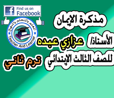 مفاجأة عظيمة مذكرة الإيمان كاملة +تدريبات +استرتيجيات القرائية +الأساليب والتركيب للخبير 