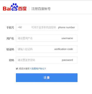 How To Submit Your Website To Chinese Search Engine Baidu