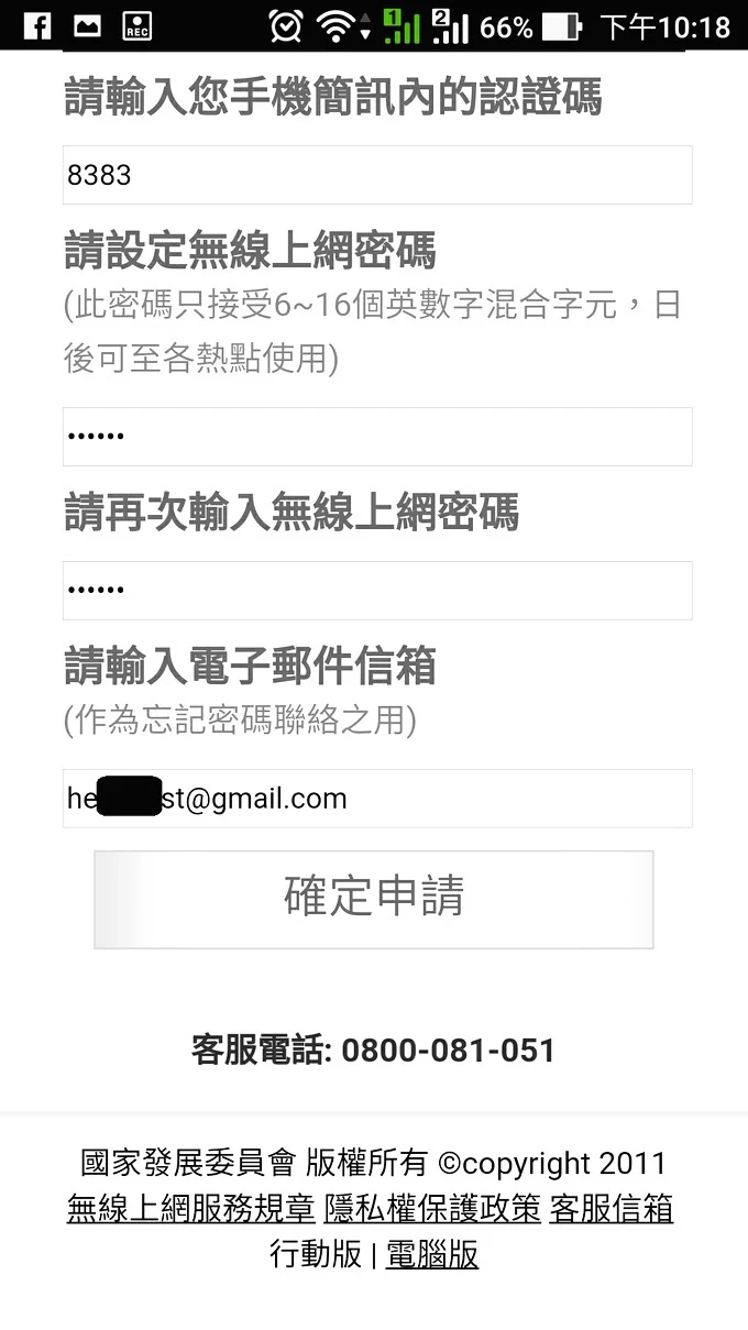 高鐵Wi-Fi使用與測試心得