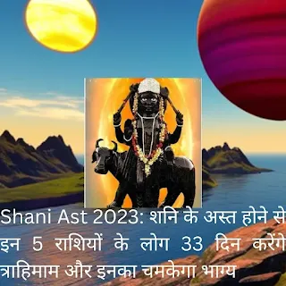 Shani Ast 2023