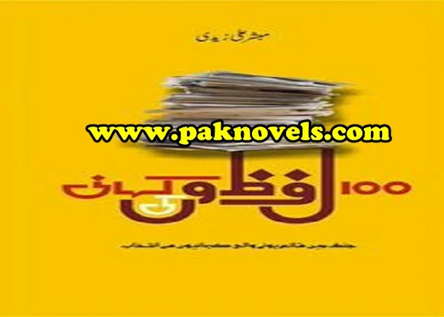 So (100) Lafzon Ki Kahani Part 1 By Mubashir Ali Zaidi