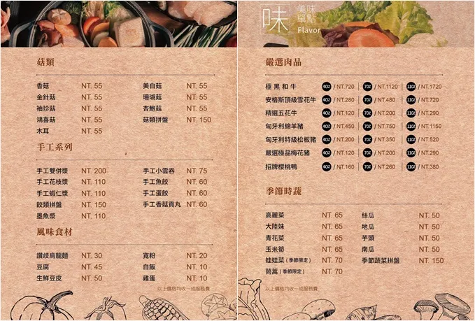 貓頭鷹鍋物菜單
