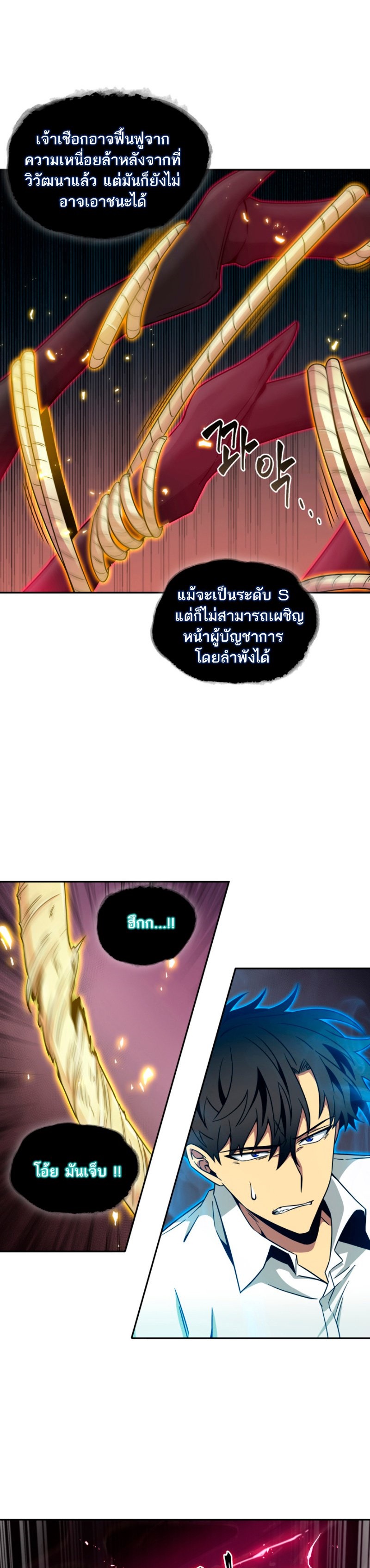 Tomb Raider King ราชันย์จอมโจรปล้นสุสาน ตอนที่ 113