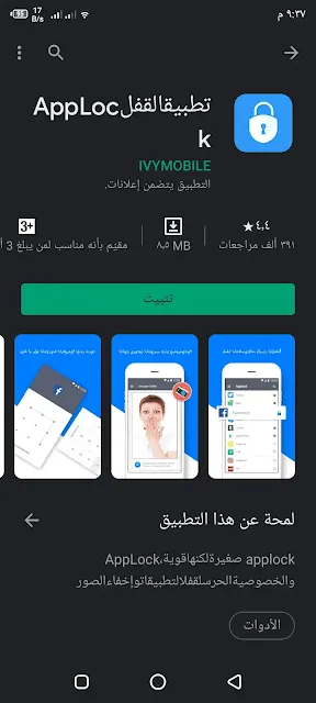 افضل 5 تطبيقات مجانيه لقفل شاشة هواتف الاندرويد وبميزات خرافية