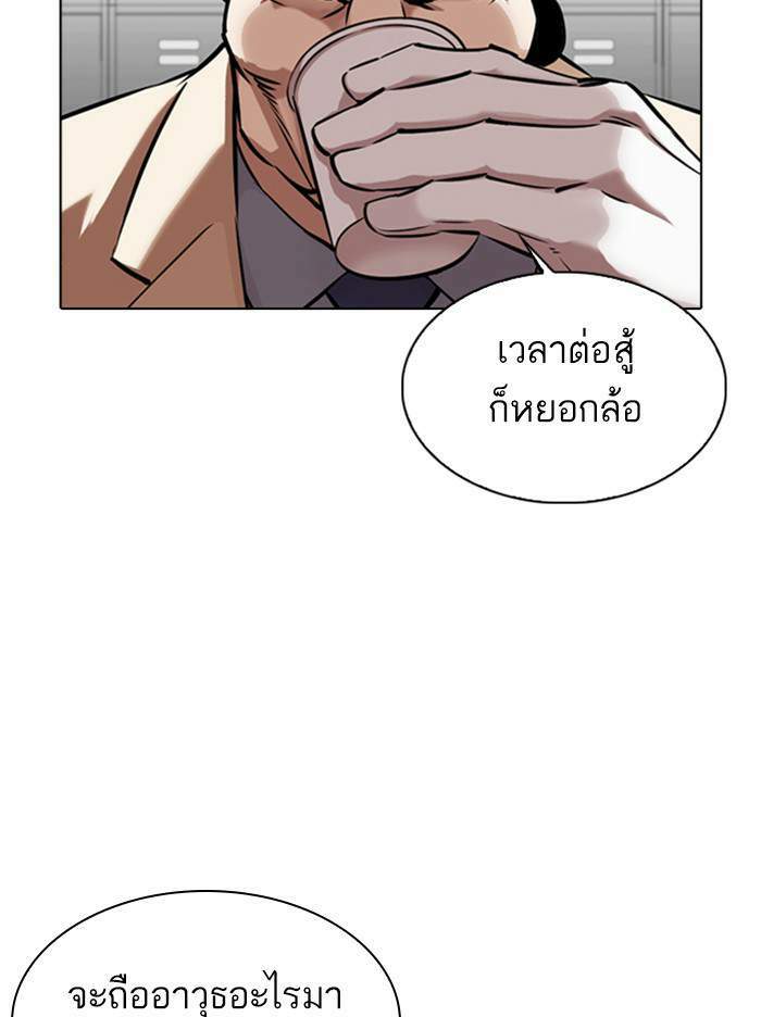 Lookism ตอนที่ 344