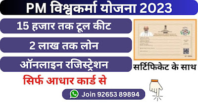 Pm Vishwakarma Yojana