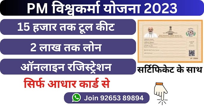 Pm Vishwakarma Yojana 2023