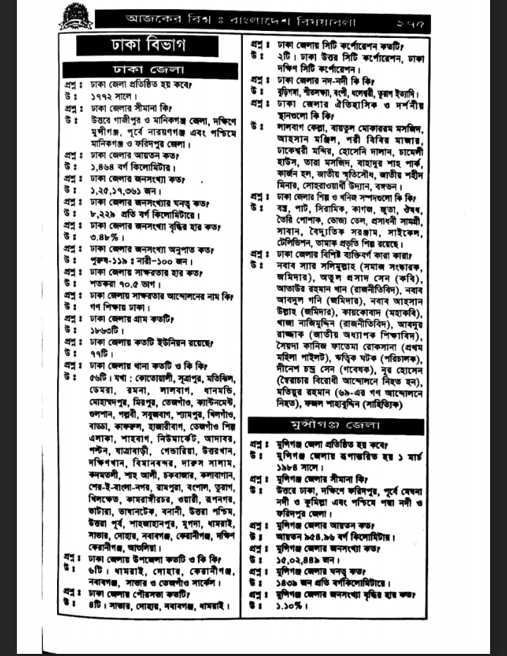 সাধারণ জ্ঞান pdf, সাধারণ জ্ঞান পিডিএফ ডাউনলোড, সাধারণ জ্ঞান pdf free download, সাধারণ জ্ঞান পিডিএফ, সাধারণ জ্ঞান pdf download,