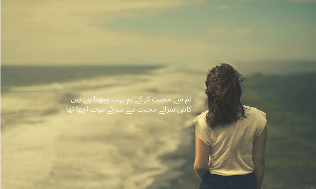 urdu shayari - poetry in urdu- 2 line poetry for facebook and whatsapp status- sad, attitiude, love shayri