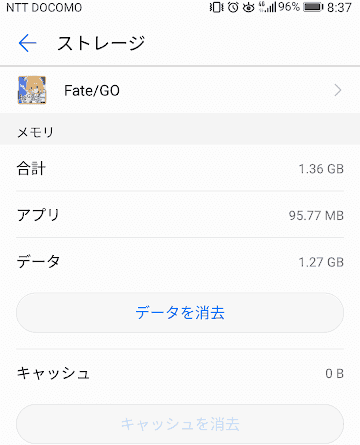 Fgo再インストールでスマホ容量を軽くする のひらぼ