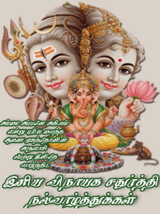 Vinayaga chaturthi wishes quotes and images in Tamil