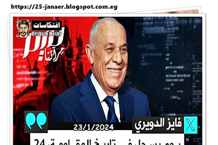  #فايز_الدويري  محتفيا بالضربة الطاحـ.نة التي وجهتها غزة للجيش الإسرائيلي: يوم يسجل في التاريخ!