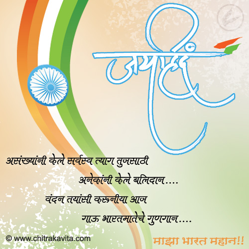 Happy Republic Day Marathi Sms Messages Quotes 2021 ...