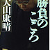 レビューを表示 勝負のこころ (PHP文庫) PDF