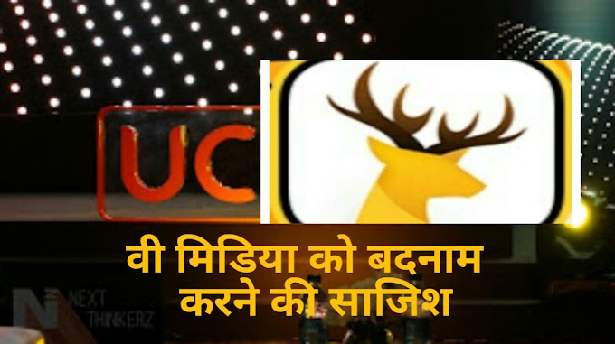 UC वी मिडिया लेखक के लिए एक बेहतर मंच