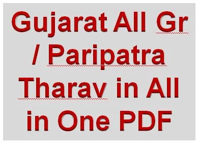 Gujarat All Gr / Paripatra Tharav in All in One PDF 