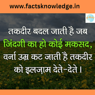 motivational quotes in hindi, struggle motivational quotes in hindi, motivational quotes in hindi for students,