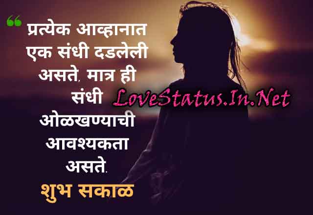 Good Morning Images In Marathi – शुभ सकाळ शुभेच्छा मराठीतून