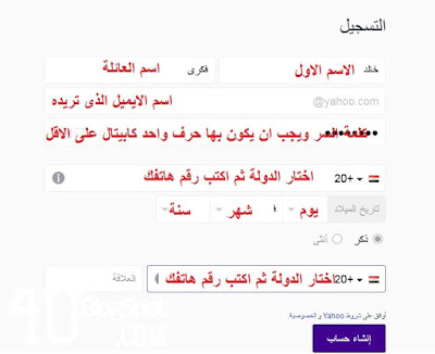 شرح عمل ايميل ياهو – Create Yahoo Email بالصور والفيديو