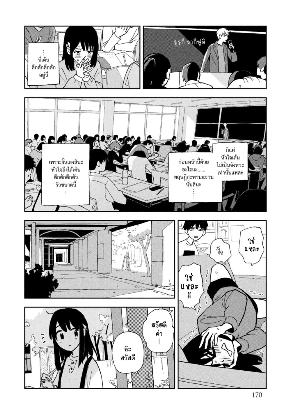 Tsuka no Ma no Ichika - หน้า 22
