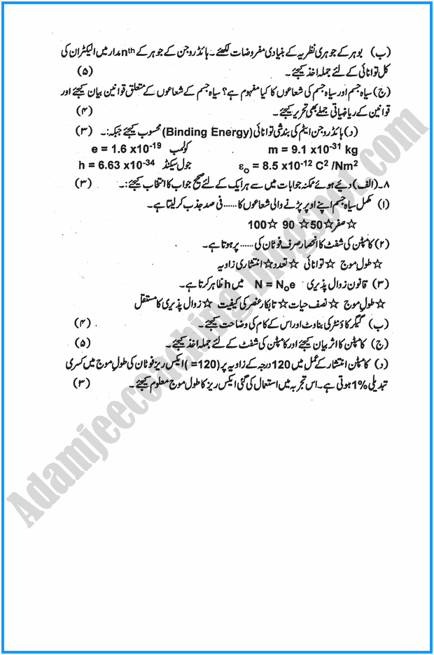 xii-physics-urdu-past-year-paper-2007