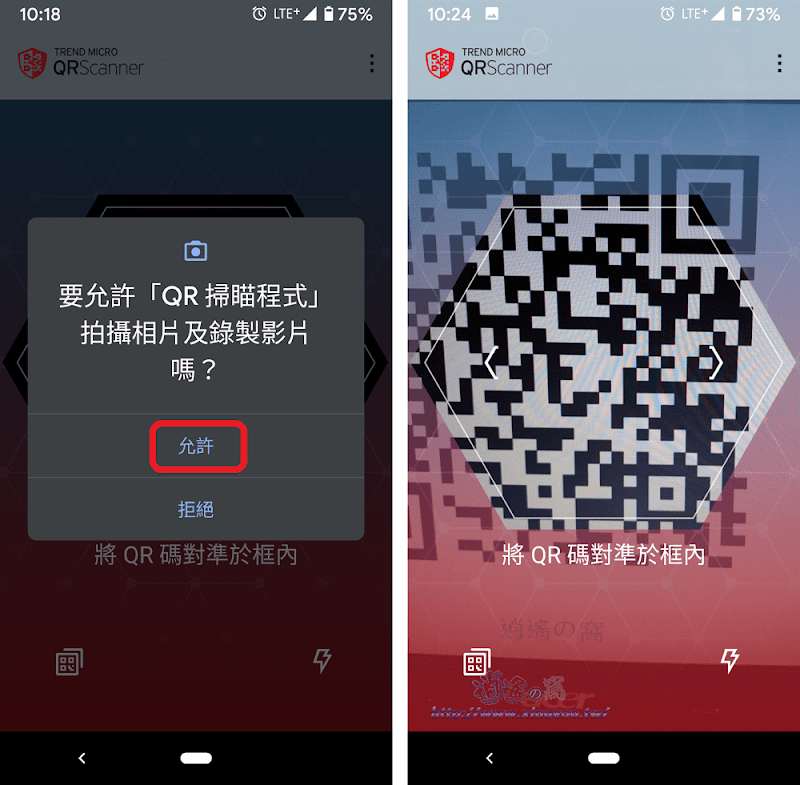 趨勢科技 QR Code 掃描器