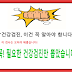 건강검진 패키지 함정과 꼭 필요한 검사 선택법