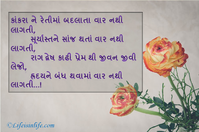 Good Morning Gujarati Suvichar