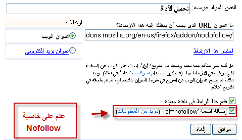 الفرق بين روابط NofOLLOw و DOFOLLOW