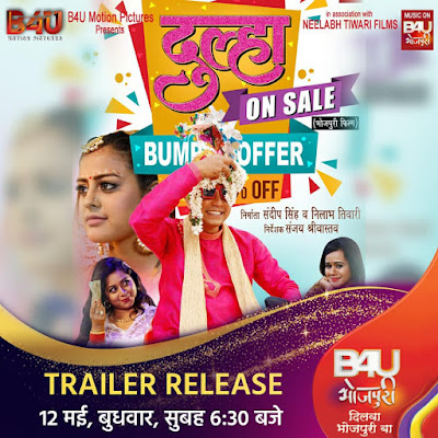 Bhojpuri movie Dulha On Sale 2021 wiki - Here is the Dulha On Sale Movie full star star-cast, Release date, Actor, actress. Song name, photo, poster, trailer, wallpaper