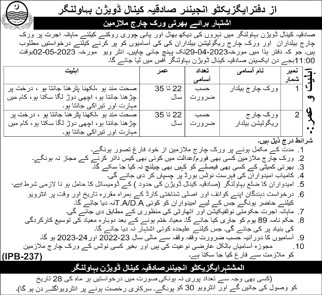  Latest  Vacant Positions at Canal Division Bahawalnagar