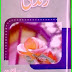 Zindagi Novel by Chaudhry Afzal Haq Urdu PDF Free Download