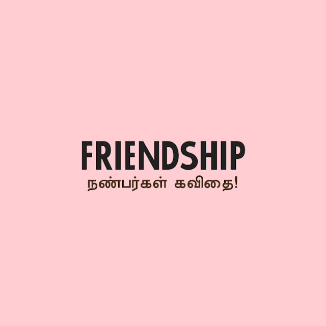 Friendship Tamil Quotes