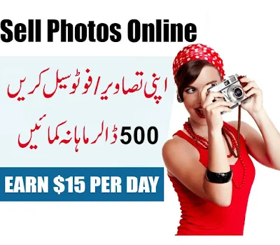 How to earn money online in Pakistan by selling photos