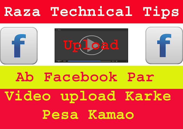 Ab Facebook Pe VIdeo Upload Karke Paisa Kamao