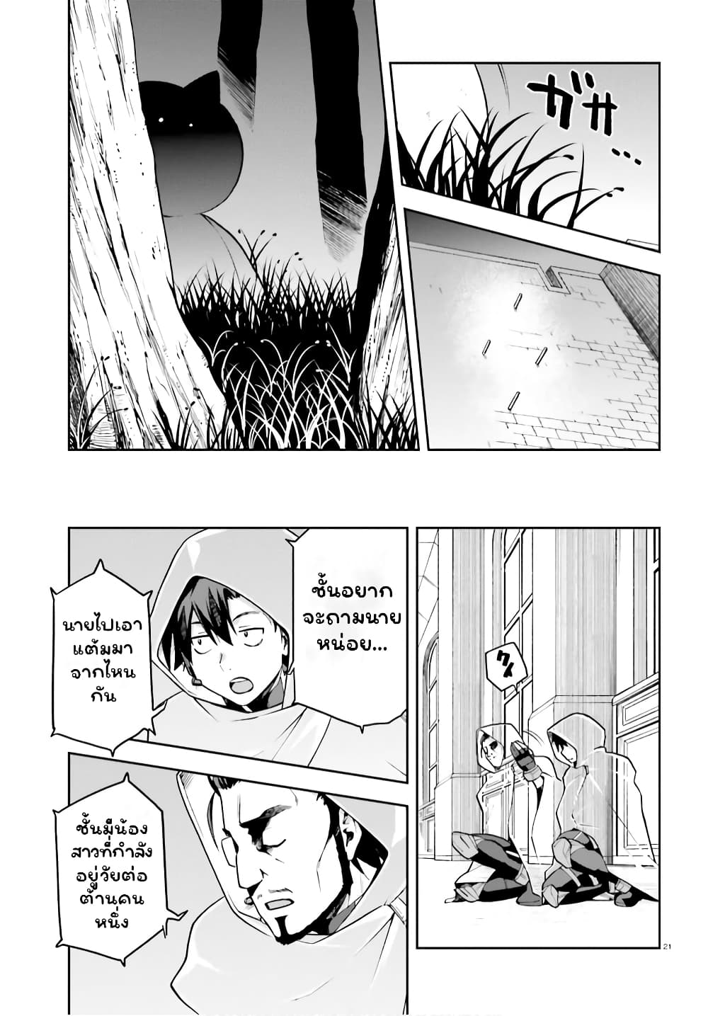 Sentouin, Haken shimasu! - หน้า 20