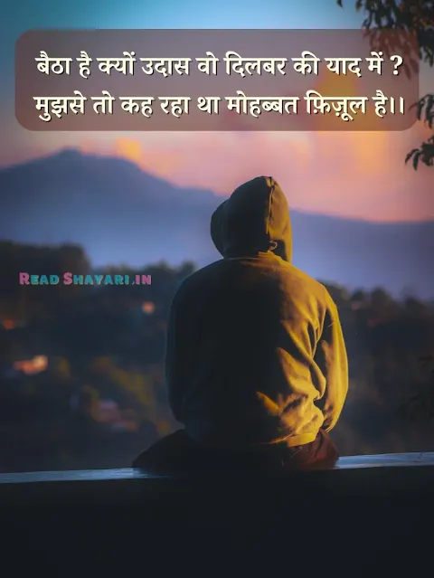 sad shayari 2 line