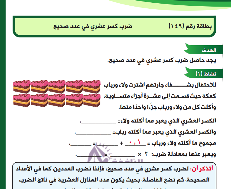 أوراق عمل وحدة ضرب الكسور العشرية وقسمتها للصف الخامس