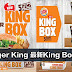 Burger King 最新King Box 套餐！一个人平均只需大约RM8.50！吃到饱饱的！