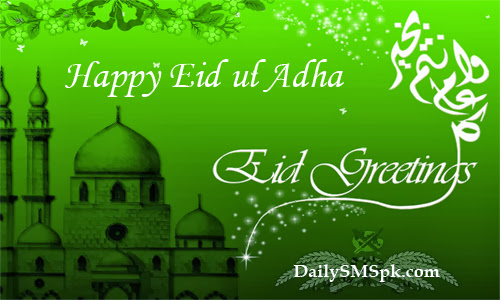 Eid-ul-Adha Cards HD Wallpaper Free Download