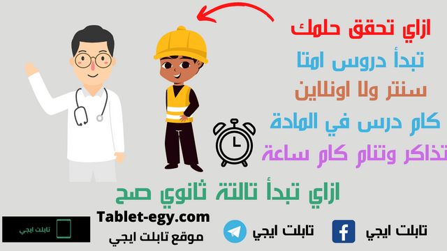ازاي تبدأ تالتة ثانوي
